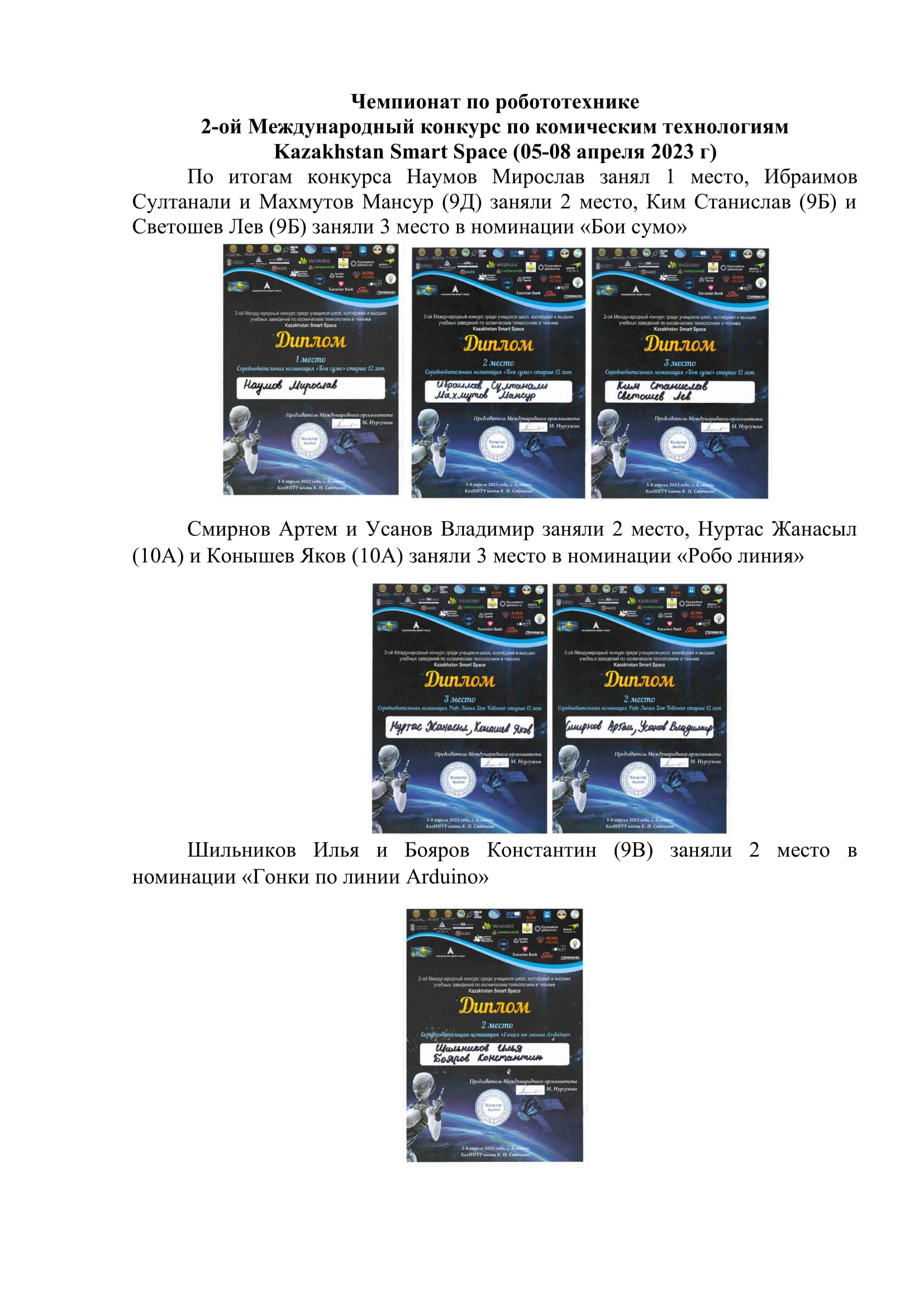 Чемпионат по робототехнике