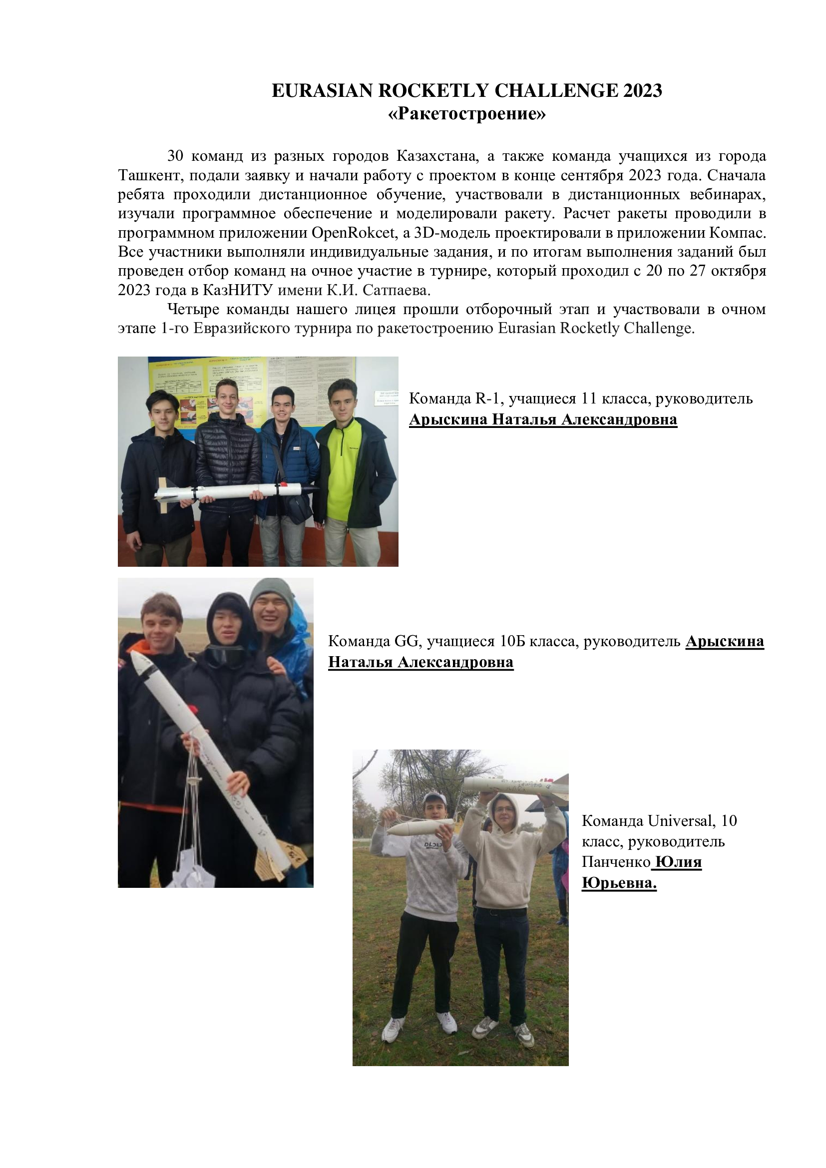 EURASIAN ROCKETLY CHALLENGE 2023