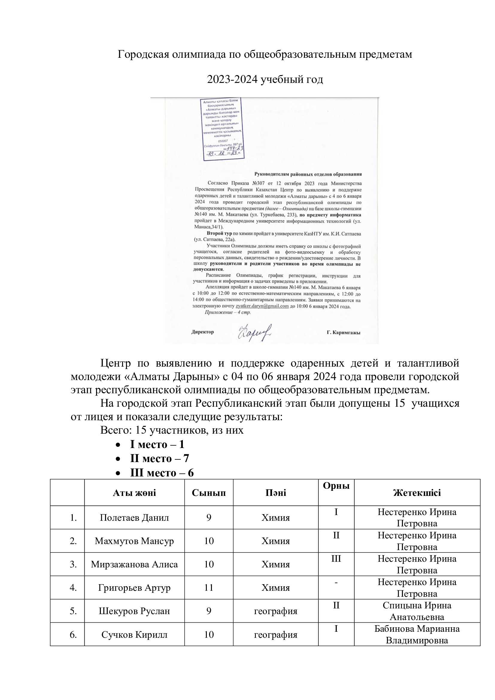 Городская олимпиада по общеобразовательным предметам