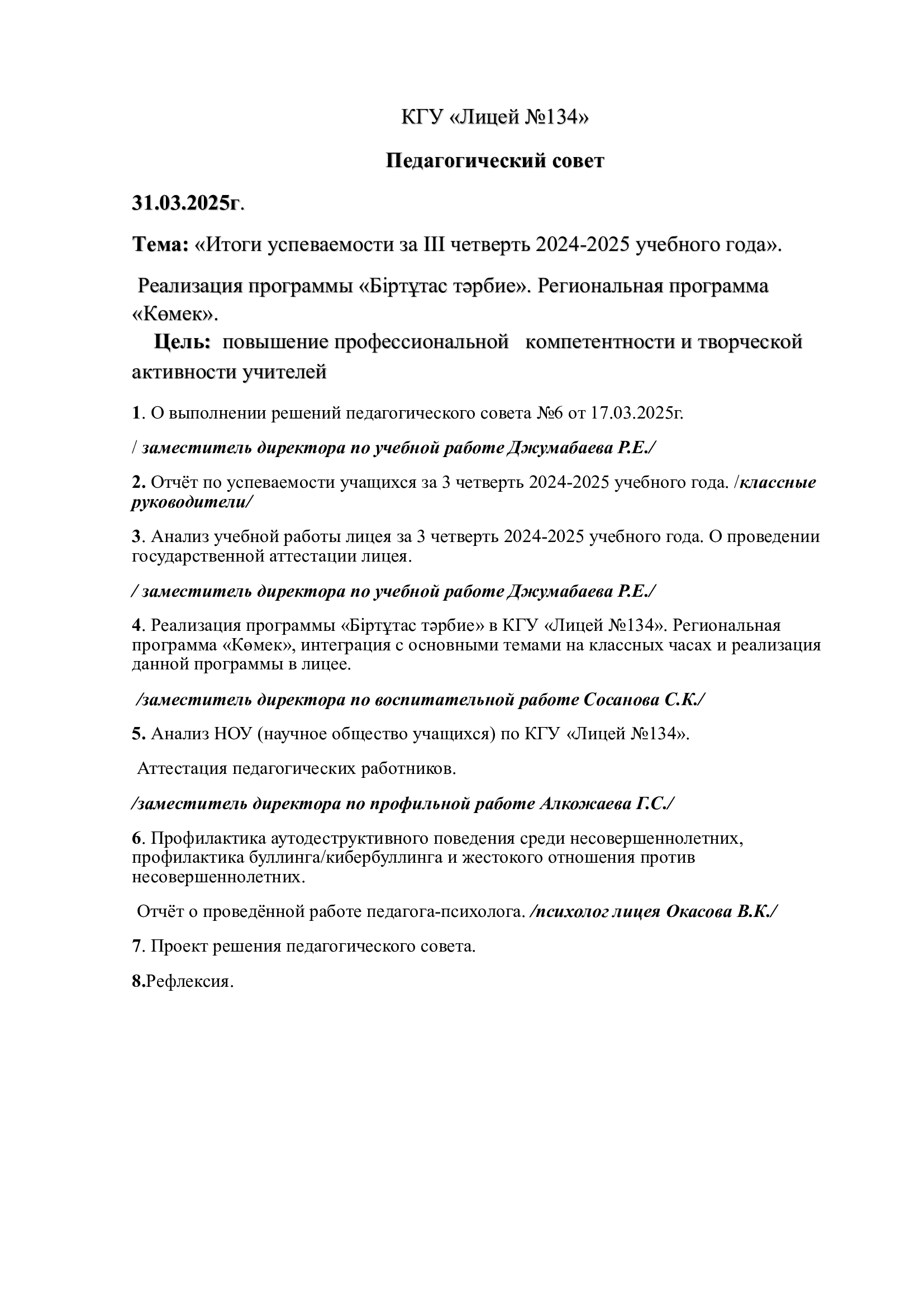 Педагогический совет
