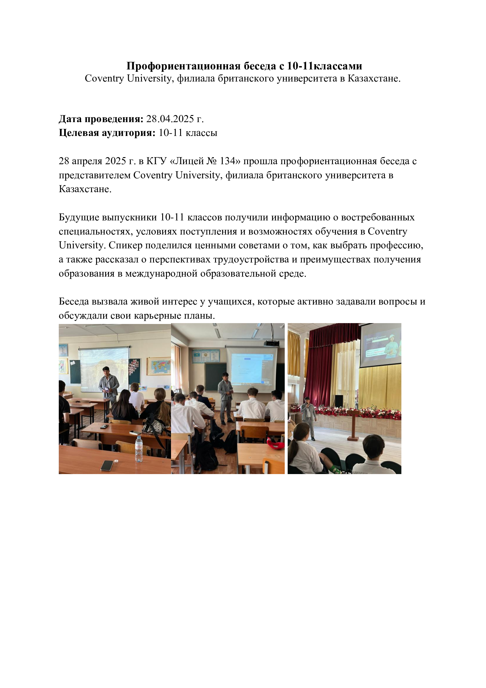 Профориентационная беседа с 10-11классами Coventry University
