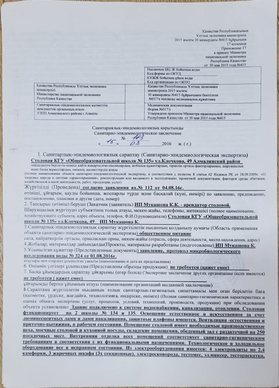 Акт СЭС столовой